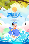 夏天