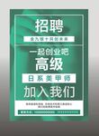 美容美甲招聘