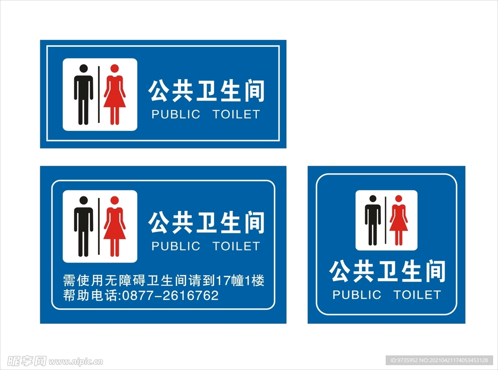 公共卫生间标识