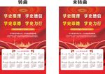 建党100周年 日历 学史明理