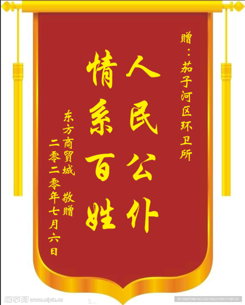 锦旗