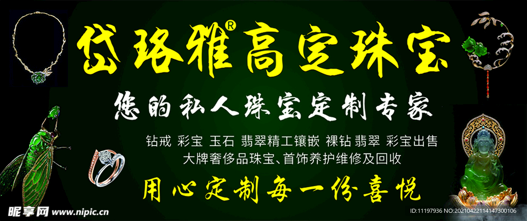 珠宝