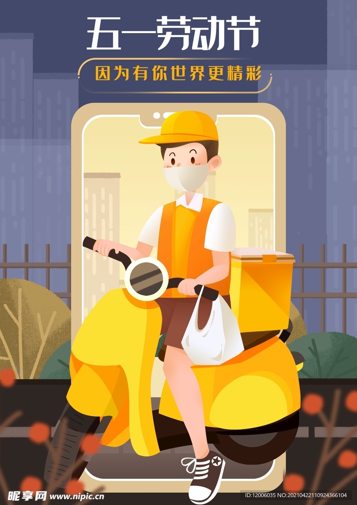 五一劳动节海报