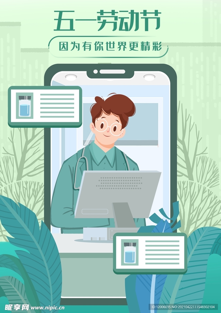 五一劳动节海报