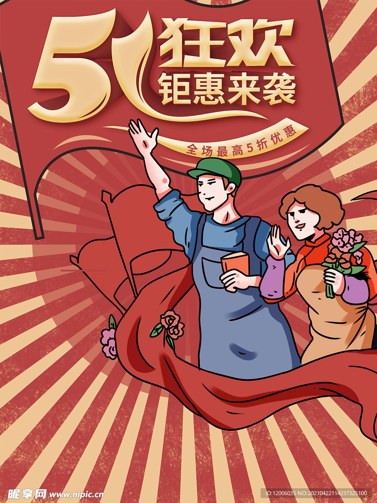 五一劳动节海报