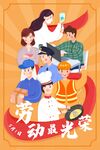 五一劳动节海报