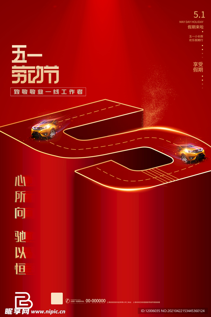 五一劳动节海报