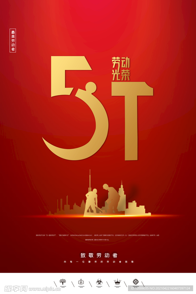 五一劳动节海报