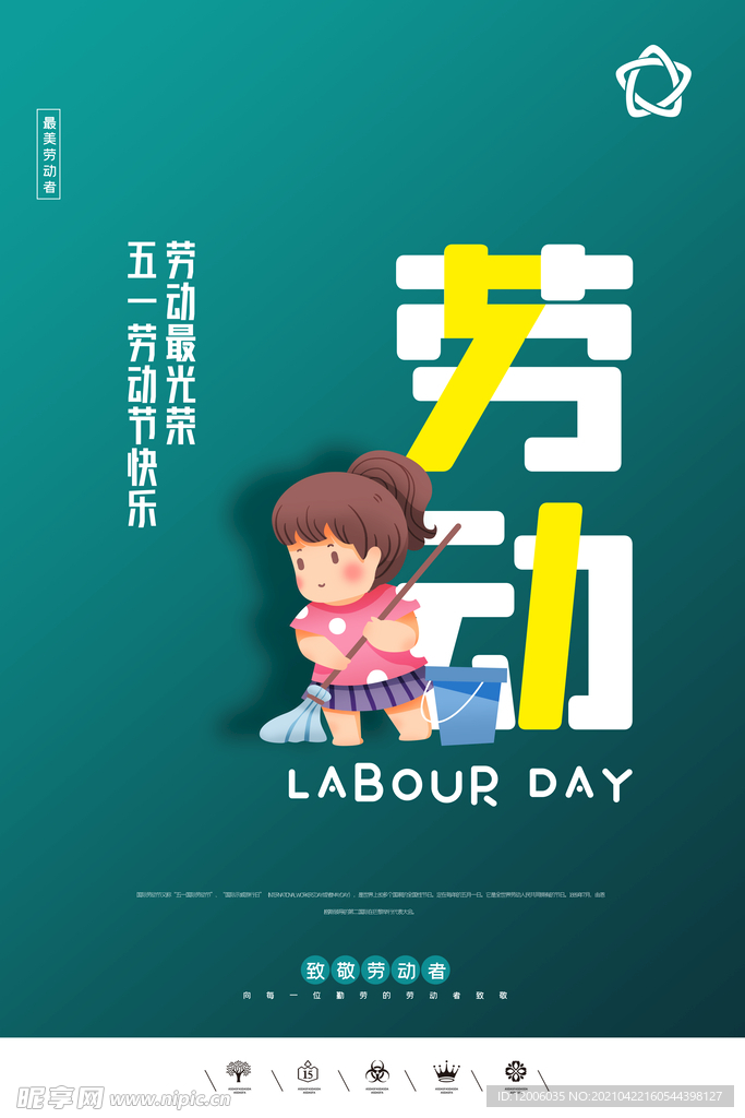 五一劳动节海报