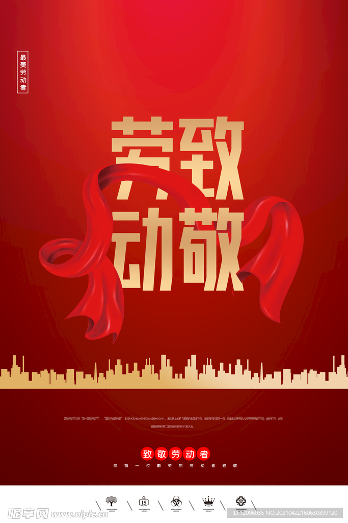 五一劳动节海报