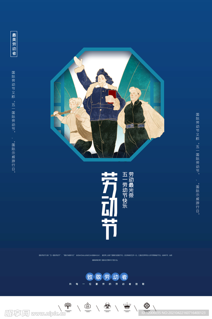 五一劳动节海报