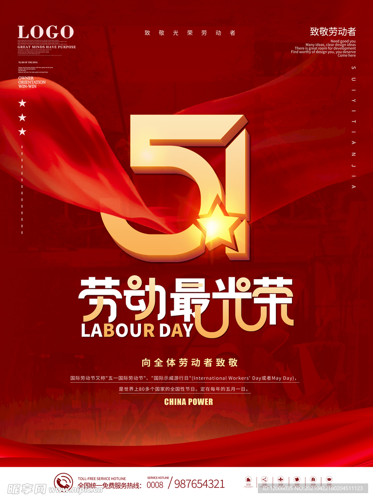 五一劳动节海报