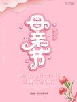 母亲节