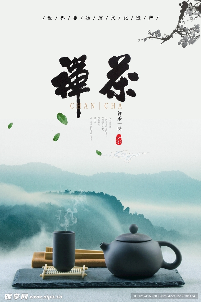 古风禅茶意境茶叶海报