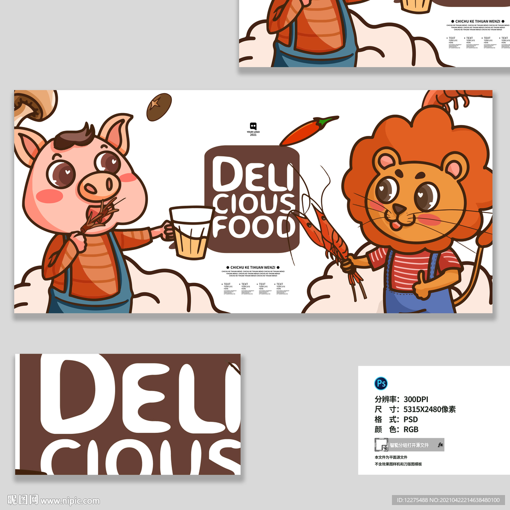 卡通烧烤海报