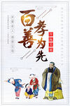百善孝为先