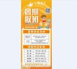 暑期招生海报