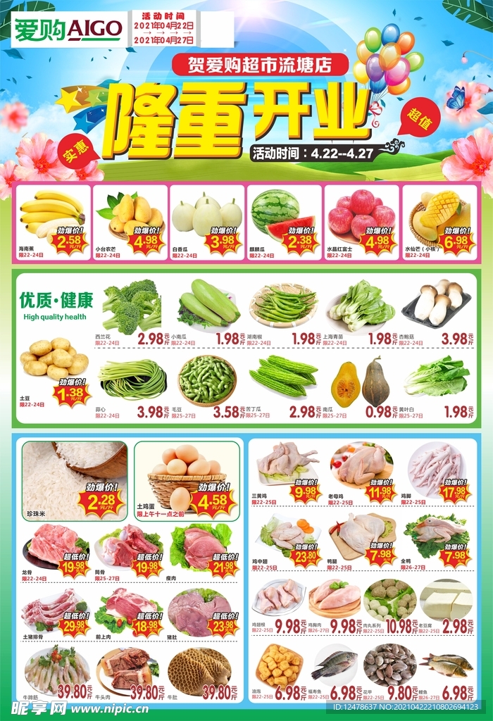 隆重开业海报