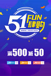 51促销海报