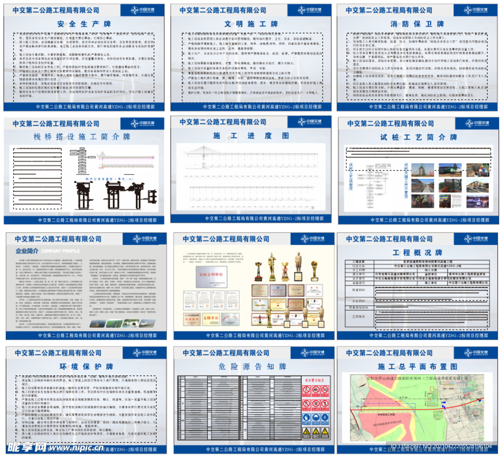 安全生产十牌警示牌