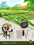 简约风茶叶文化介绍中式系列海报