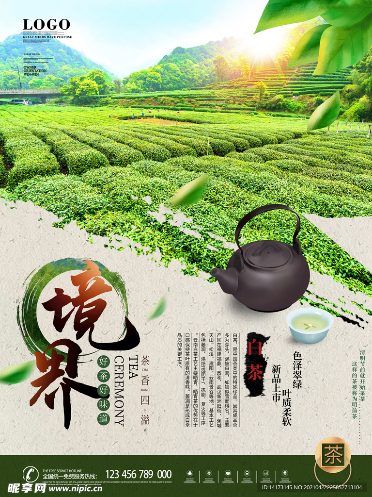 简约风茶叶文化介绍中式系列海报