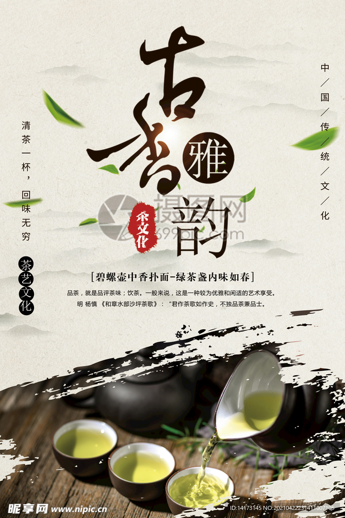 古茶雅韵茶叶海报