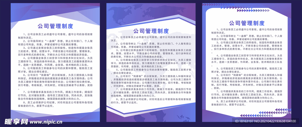 公司管理制度矢量样式模板