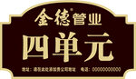 楼牌号