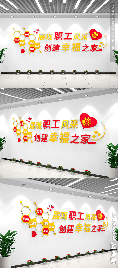 企业文化墙