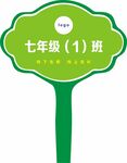 学校手举牌