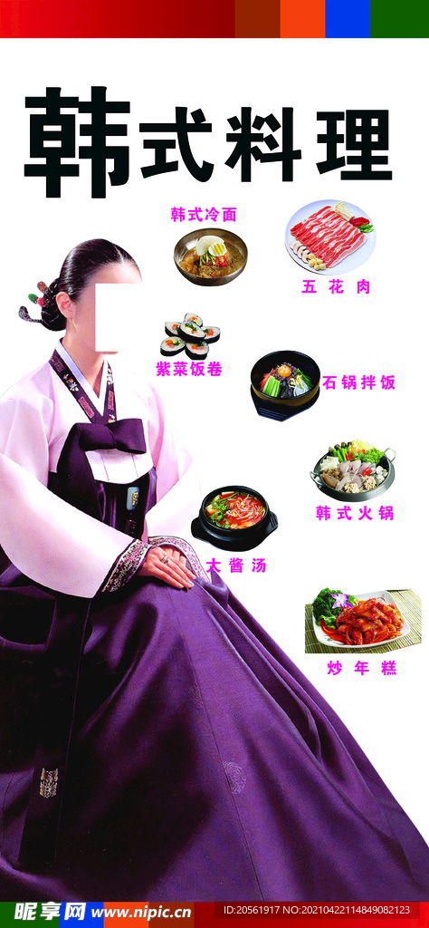 韩式料理