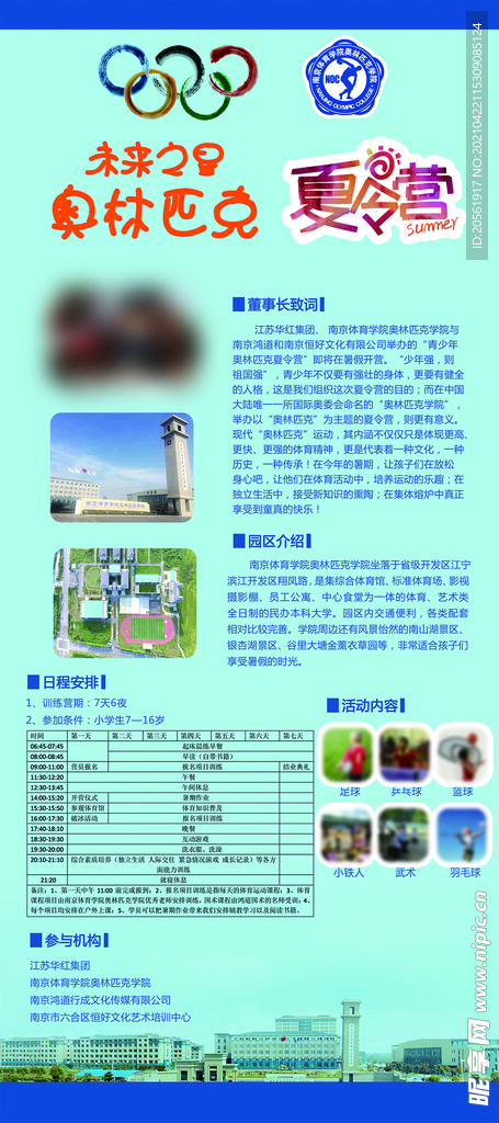 夏令营展架