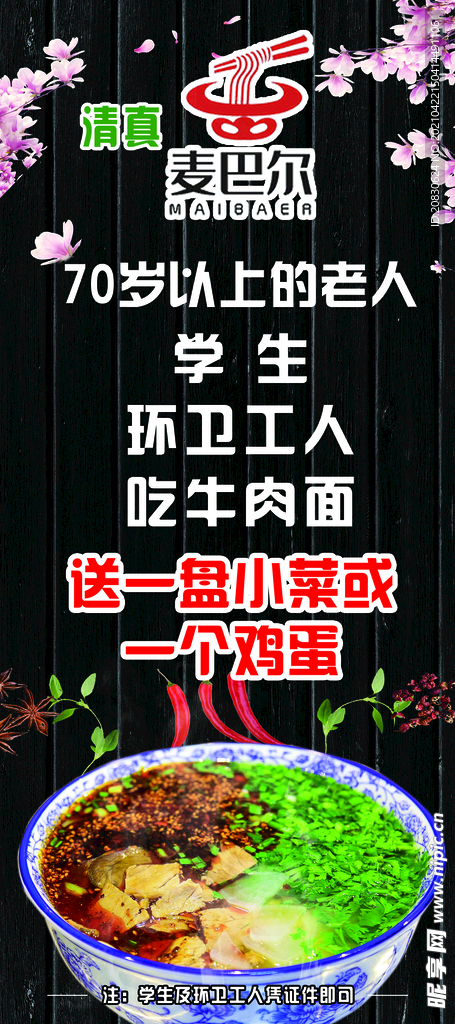 牛肉面海报
