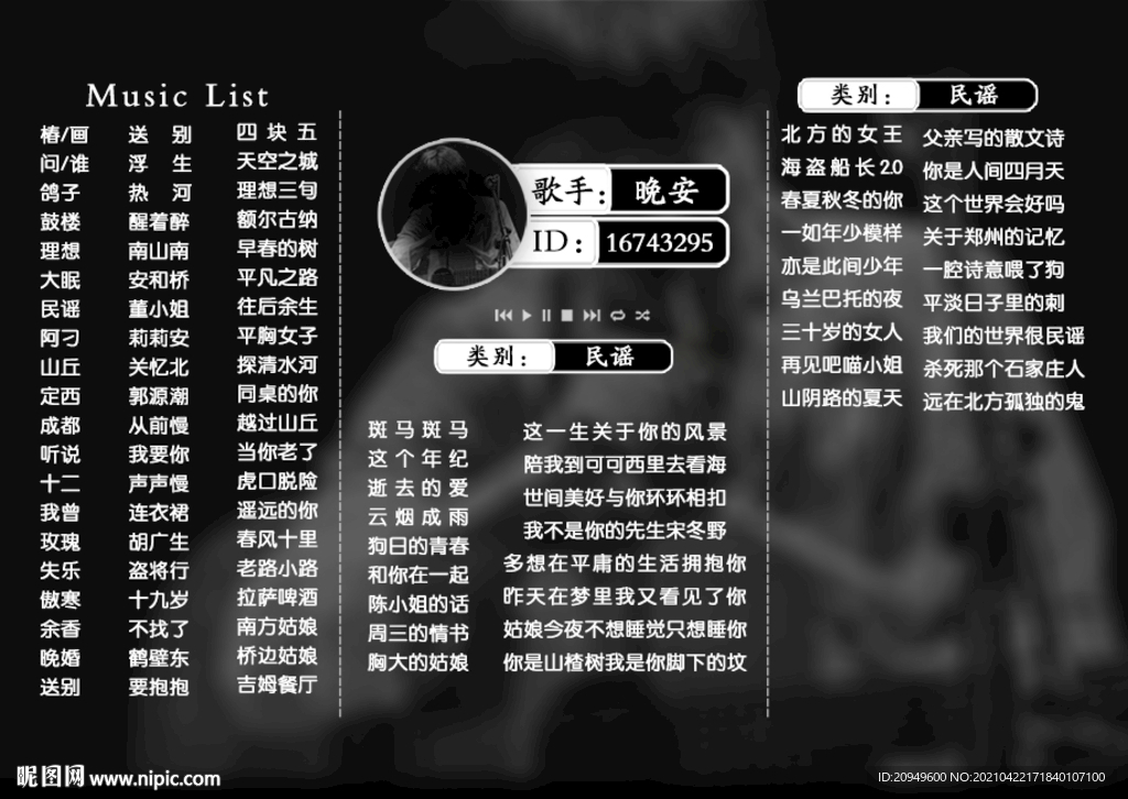 歌单设计