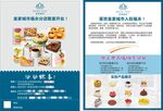 面包传单