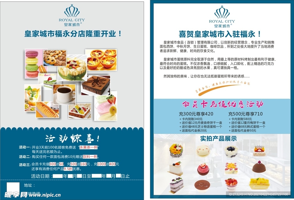 面包传单