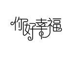 婚礼主题LOGO