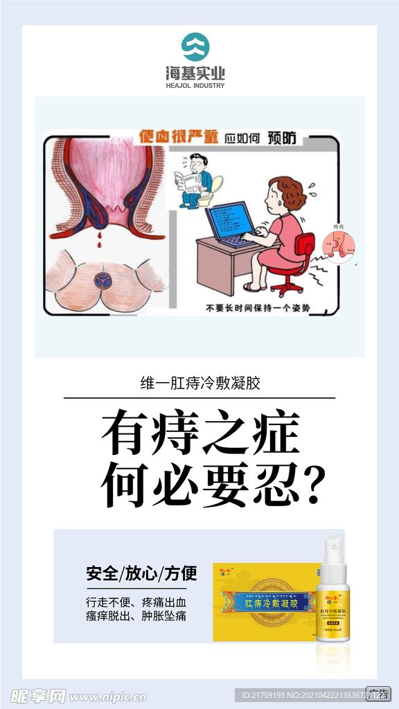 维一肛痔冷敷凝胶