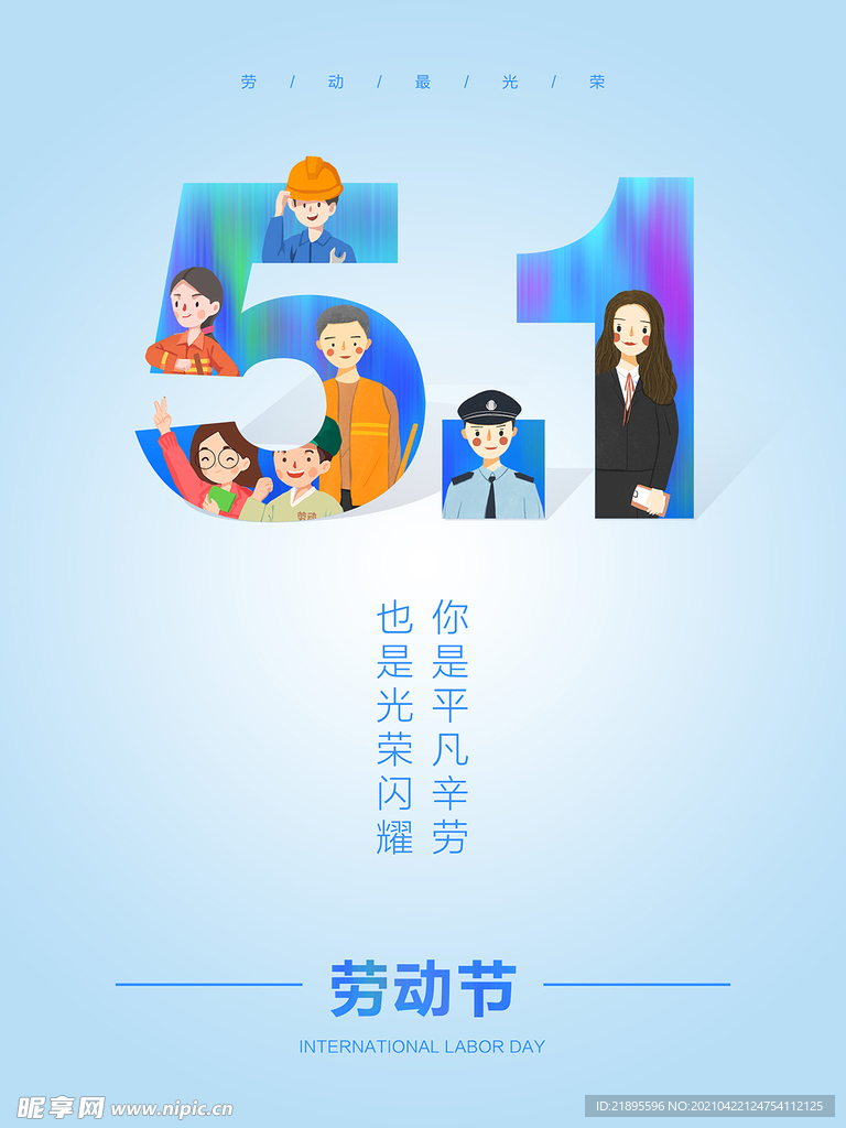 五一劳动节海报
