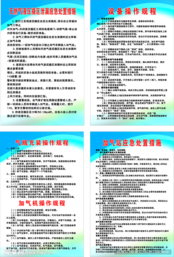 加气站制度