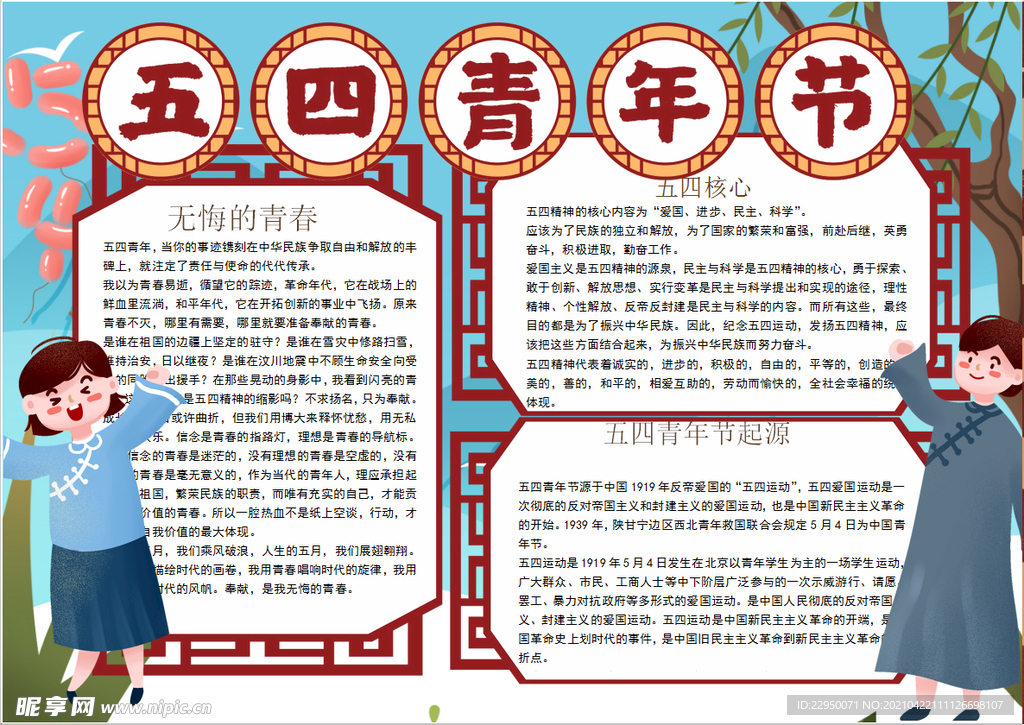 青年节小报