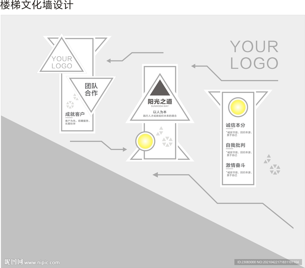 企业楼梯文化