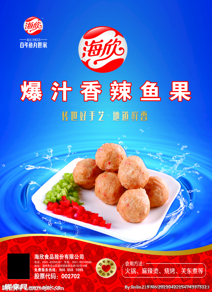 海欣食品
