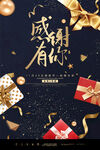 黑金感谢有你海报