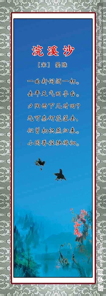 浣溪沙