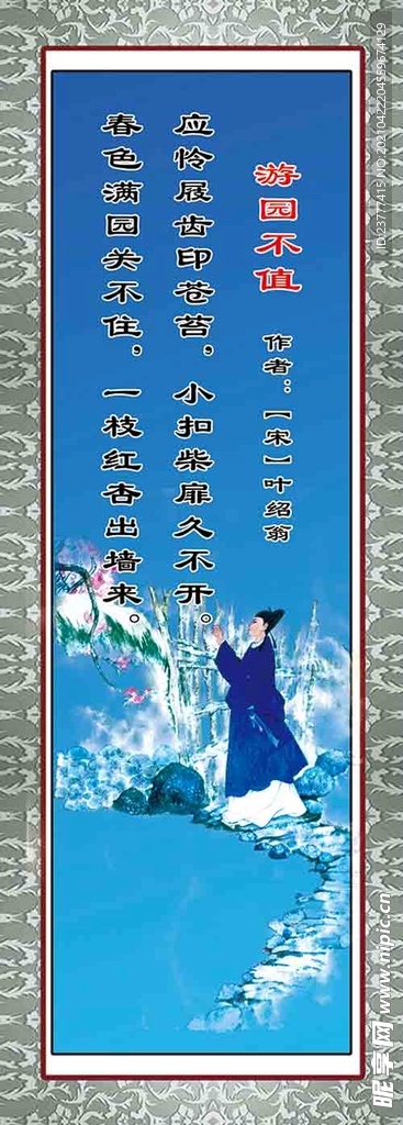 游园不值