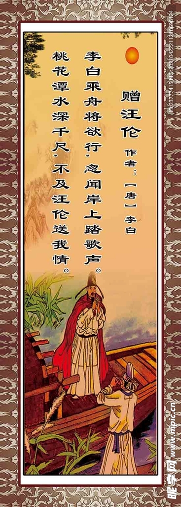 赠汪伦唐诗