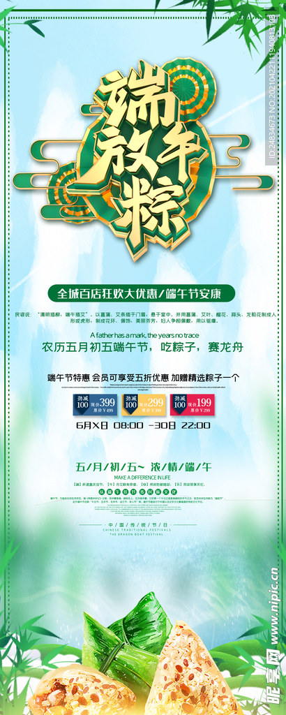 端午节