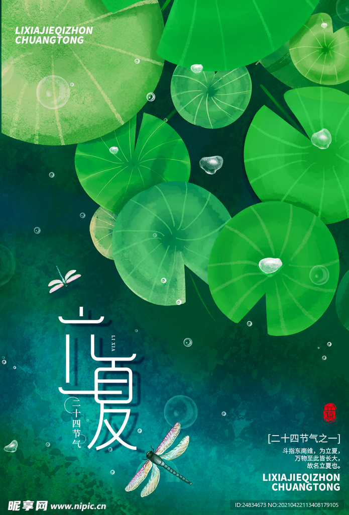 立夏